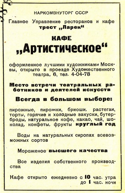 постер для кафе “Артистическое” (Москва 1935 год)